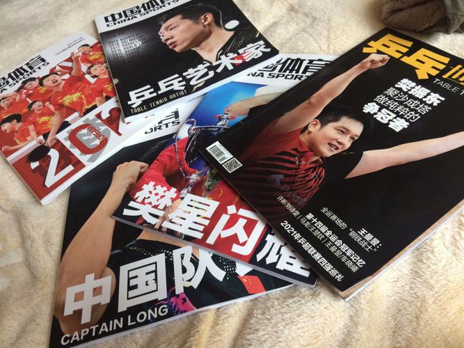 中国体育乒乓球特刊值得买（中国体育新闻乒乓球）