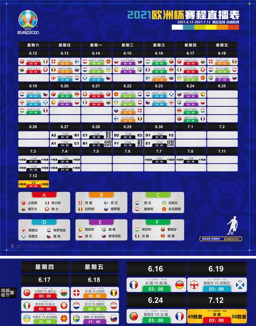 中国与欧洲杯直播（中国对欧洲杯赛程）