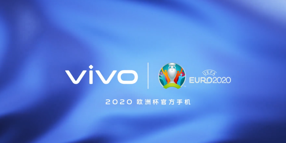 vivo欧洲杯配色手机（2020年欧洲杯 vivo冠名）