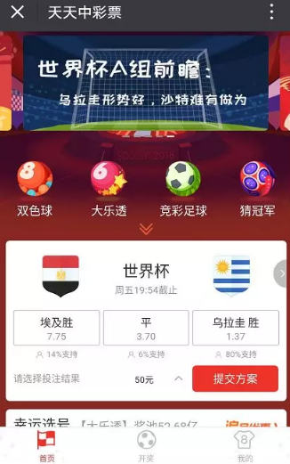 世界杯体育买球app（买世界杯软件）
