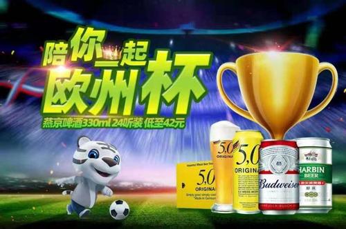 燕京啤酒欧洲杯活动（燕京啤酒赞助）